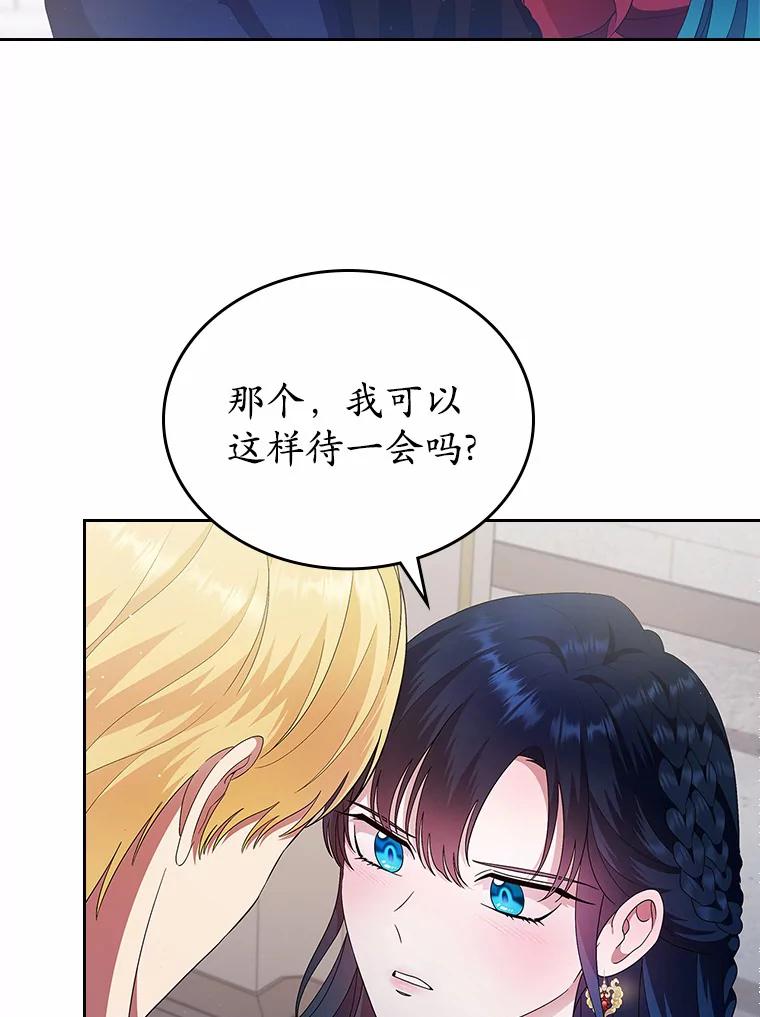 《抢走女主的初恋》3.解围 第112页