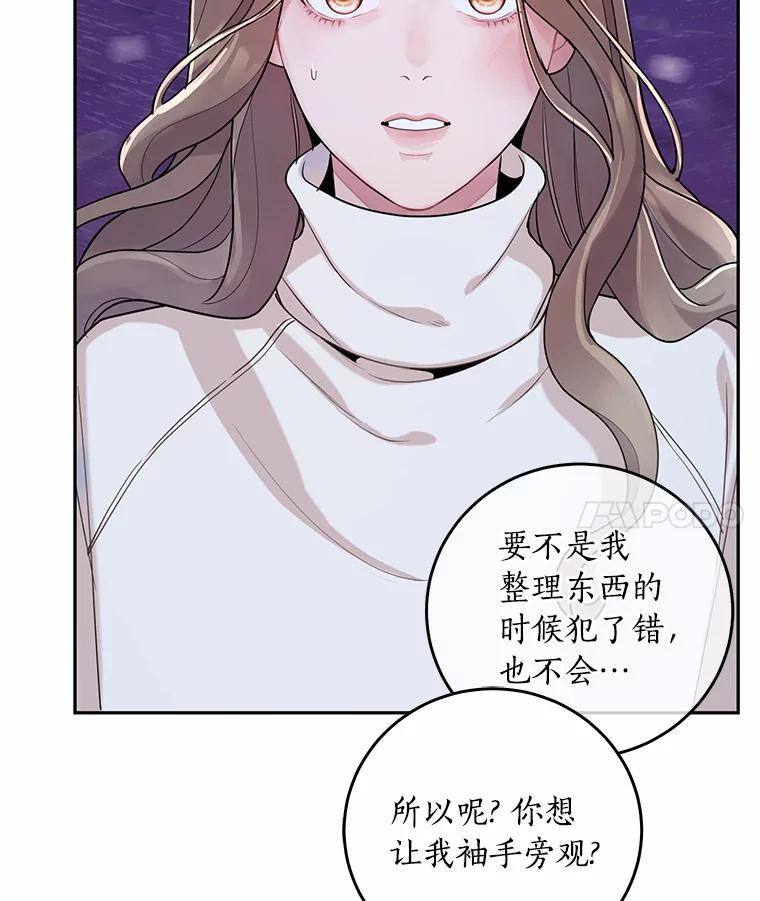 《奇怪的告白》3.飞来横祸 第4页