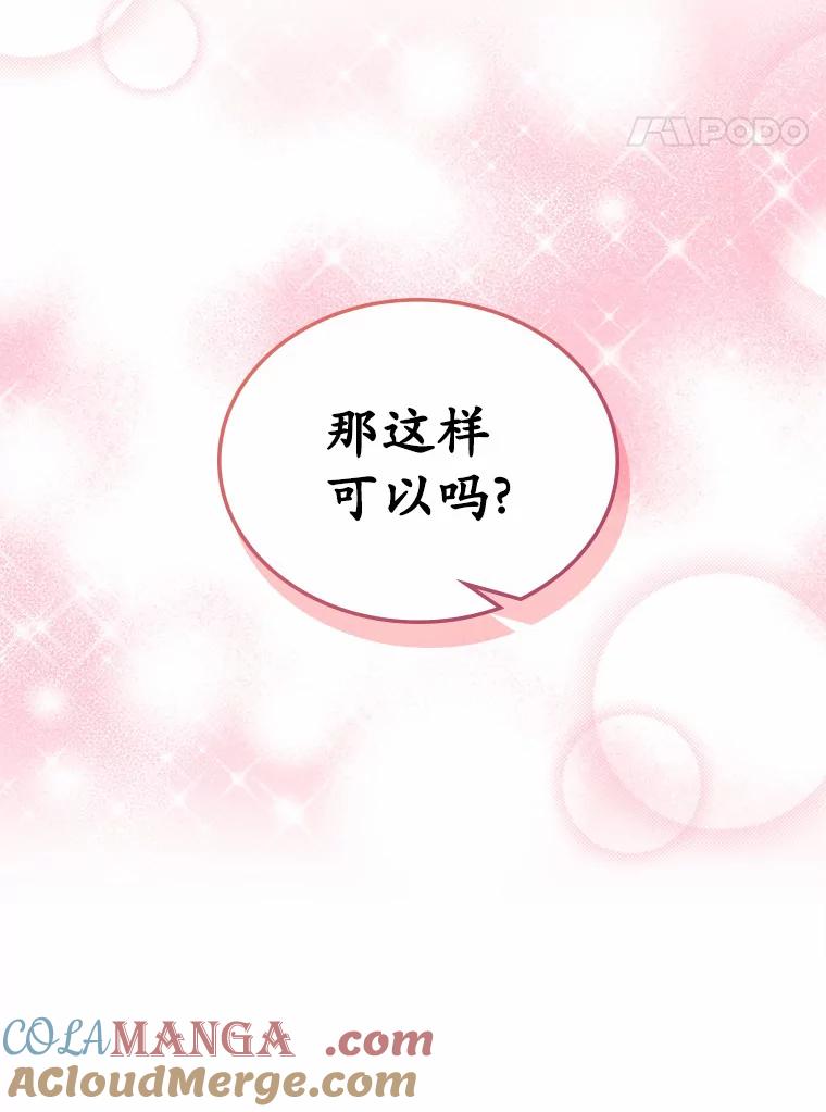 《抢走女主的初恋》3.解围 第117页