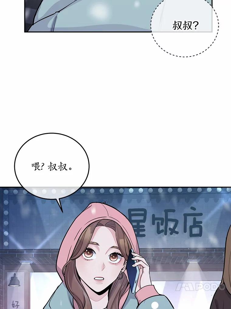 《奇怪的告白》3.飞来横祸 第67页