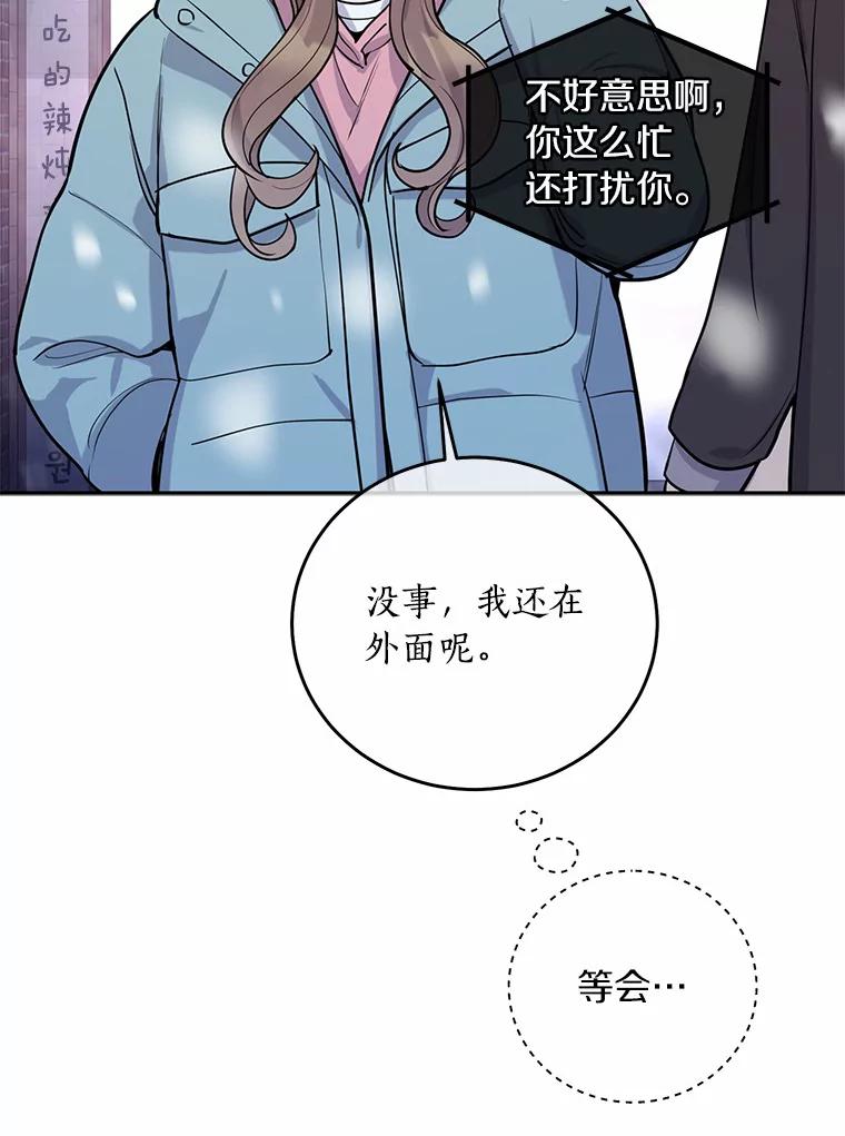 《奇怪的告白》3.飞来横祸 第68页