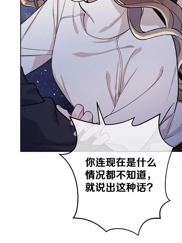 《奇怪的告白》3.飞来横祸 第11页
