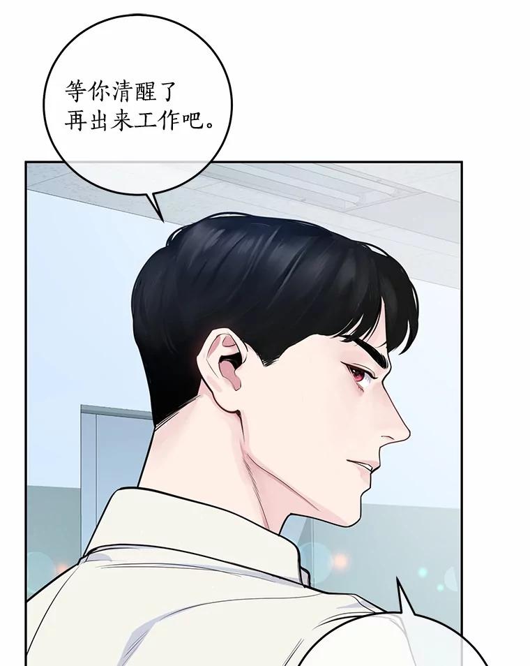 《奇怪的告白》3.飞来横祸 第103页