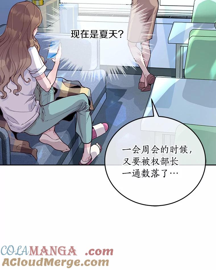 《奇怪的告白》3.飞来横祸 第113页