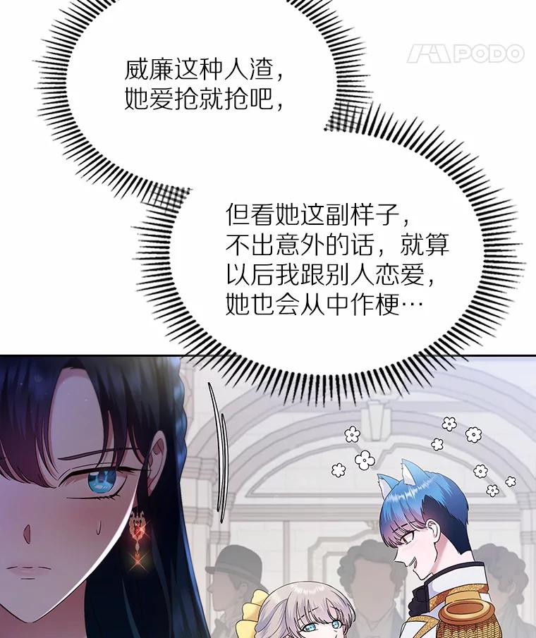 《抢走女主的初恋》3.解围 第80页
