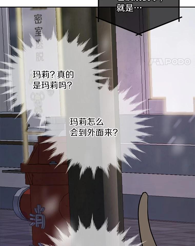 《奇怪的告白》3.飞来横祸 第71页