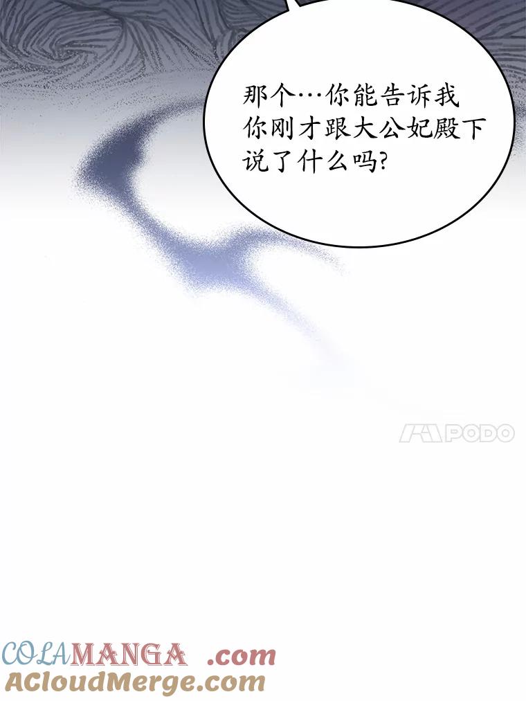 《抢走女主的初恋》3.解围 第25页