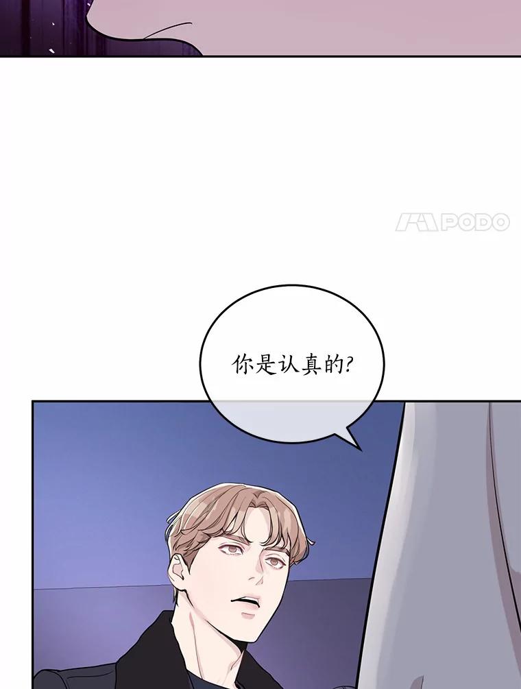 《奇怪的告白》3.飞来横祸 第15页