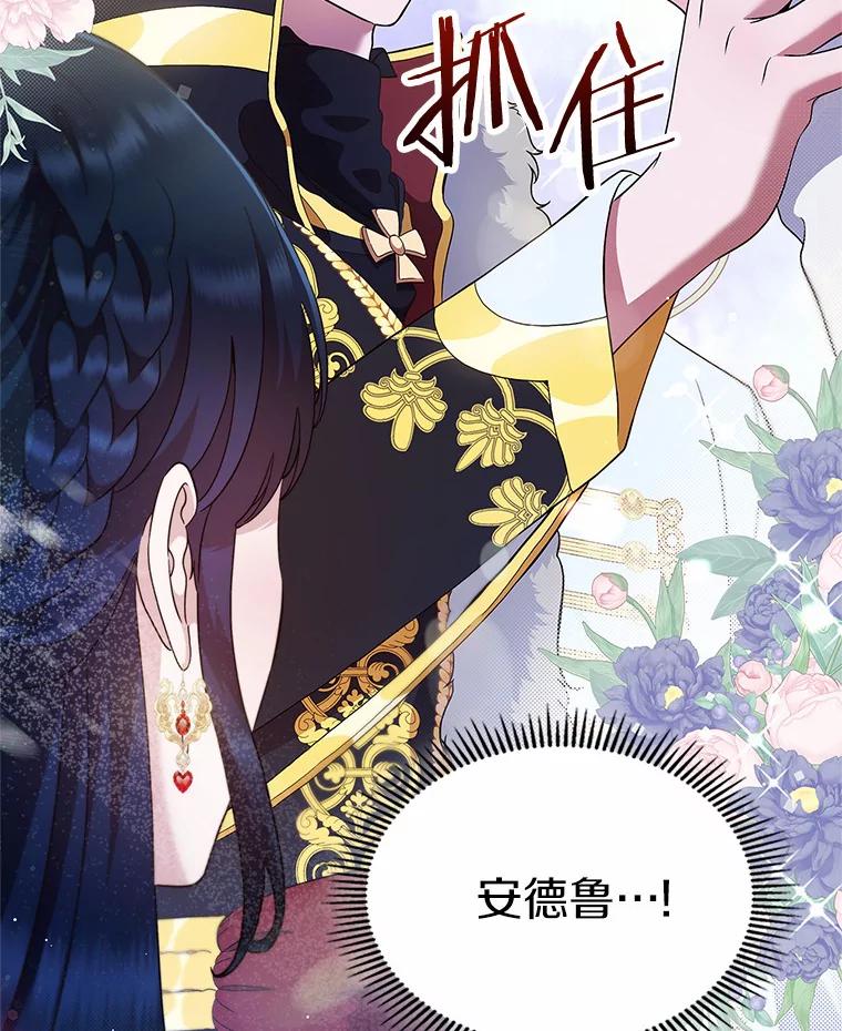 《抢走女主的初恋》3.解围 第51页