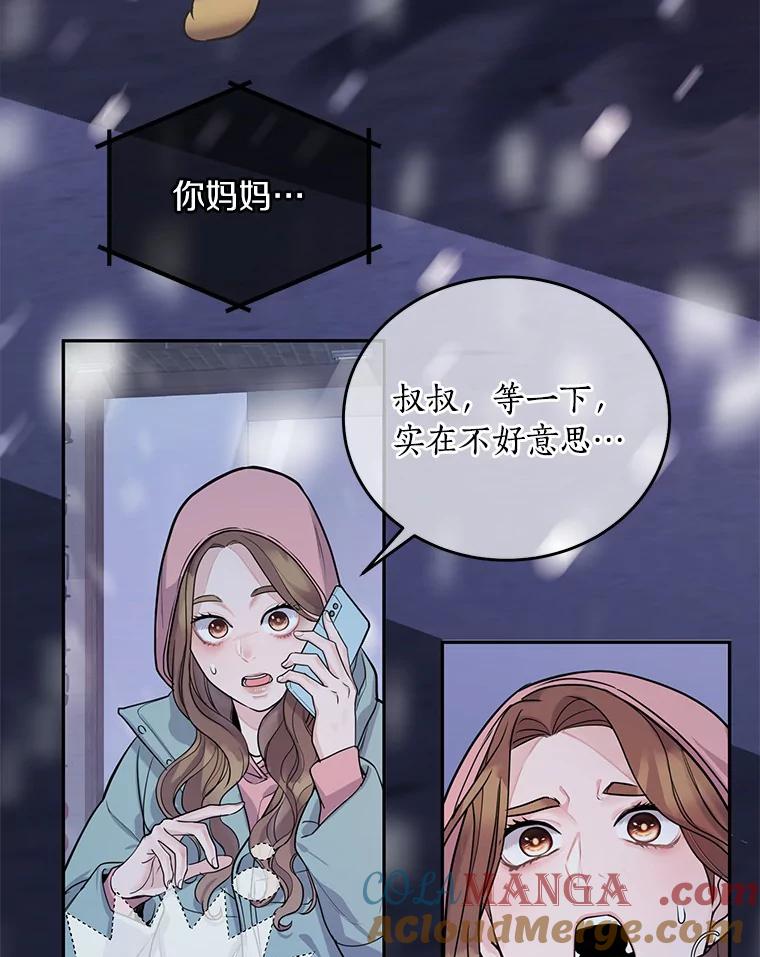 《奇怪的告白》3.飞来横祸 第73页