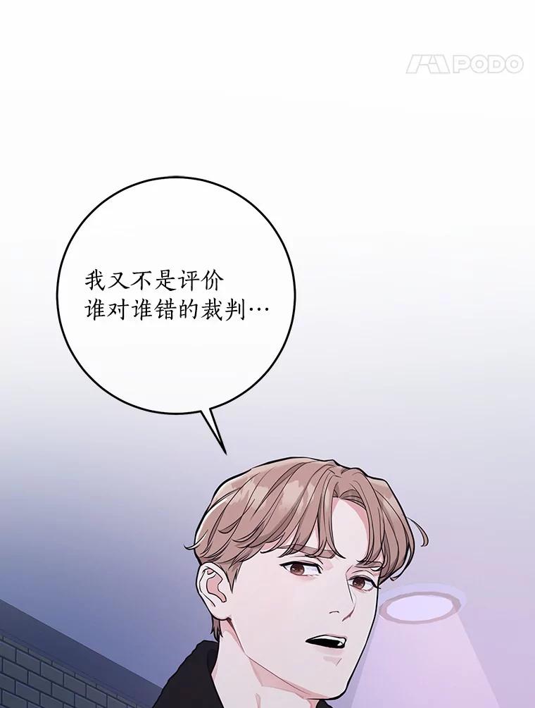 《奇怪的告白》3.飞来横祸 第12页