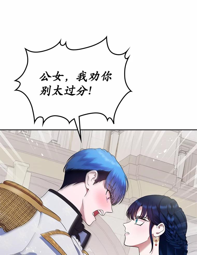 《抢走女主的初恋》3.解围 第40页