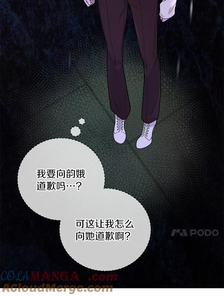 《奇怪的告白》3.飞来横祸 第21页