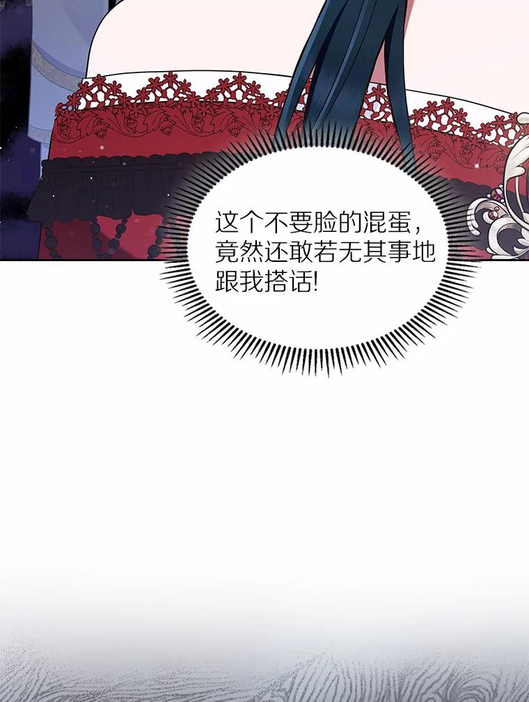 《抢走女主的初恋》3.解围 第23页