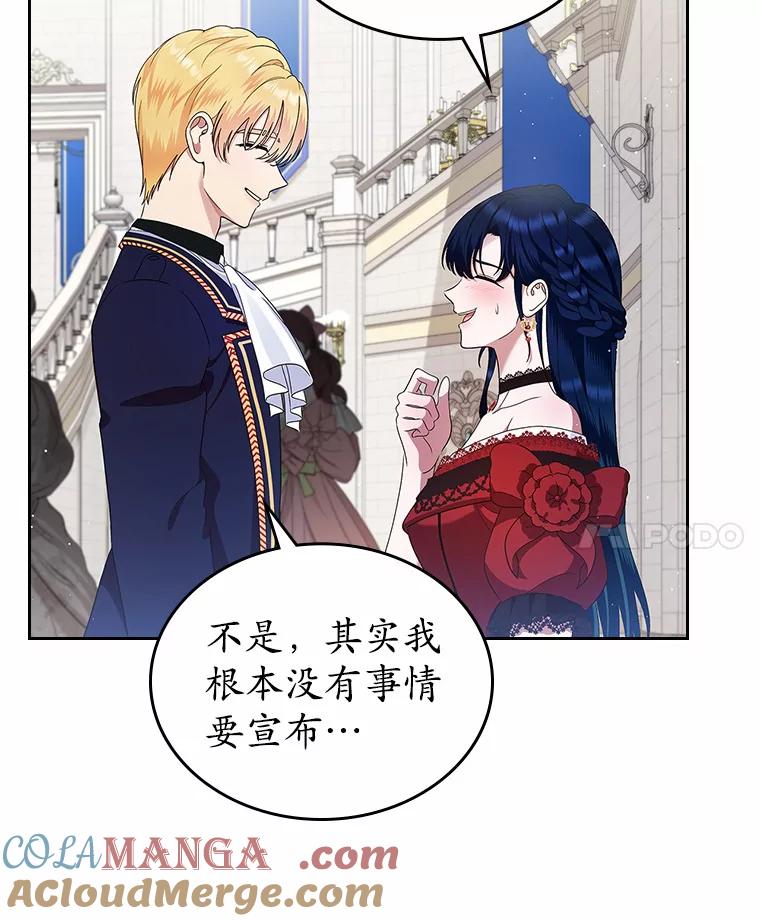 《抢走女主的初恋》3.解围 第93页