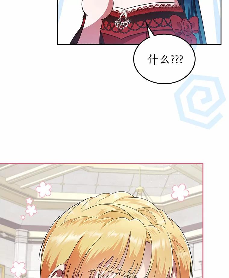 《抢走女主的初恋》3.解围 第95页