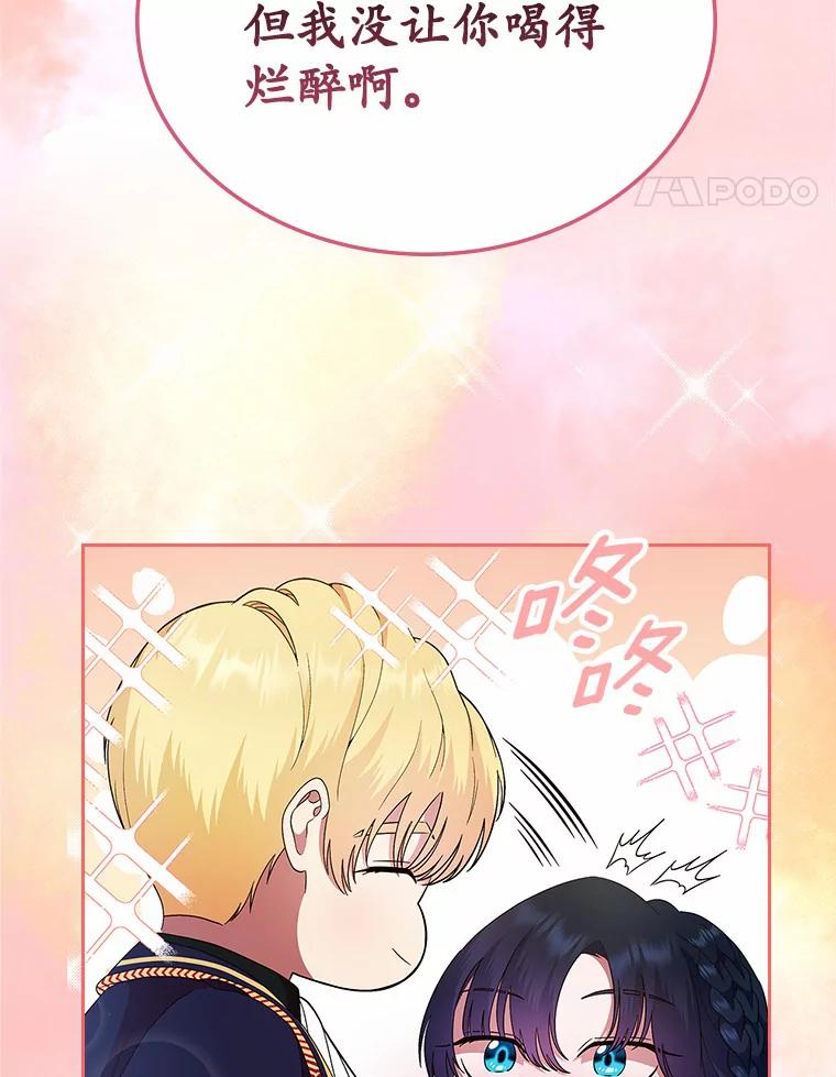 《抢走女主的初恋》3.解围 第90页