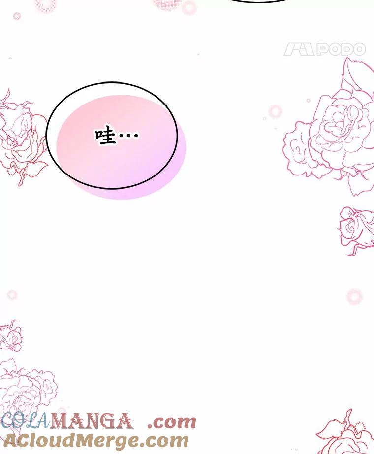 《抢走女主的初恋》3.解围 第97页