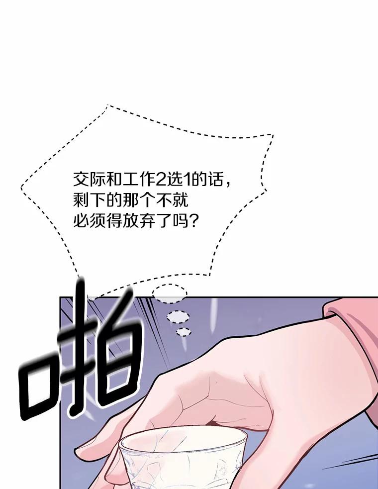 《奇怪的告白》3.飞来横祸 第55页