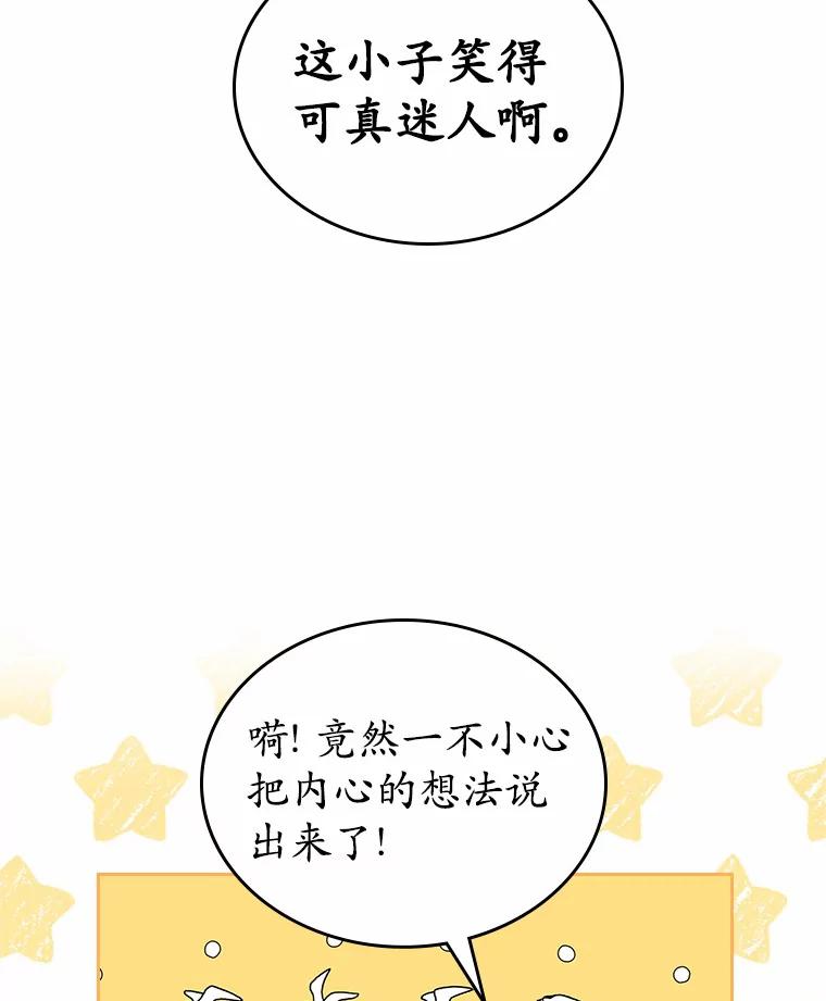 《抢走女主的初恋》3.解围 第99页