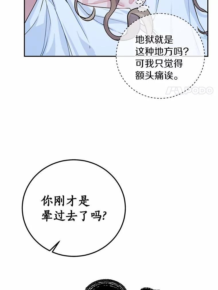 《奇怪的告白》3.飞来横祸 第94页