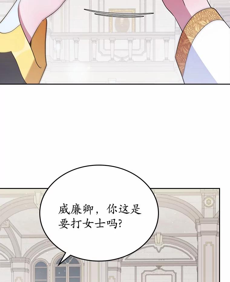 《抢走女主的初恋》3.解围 第54页