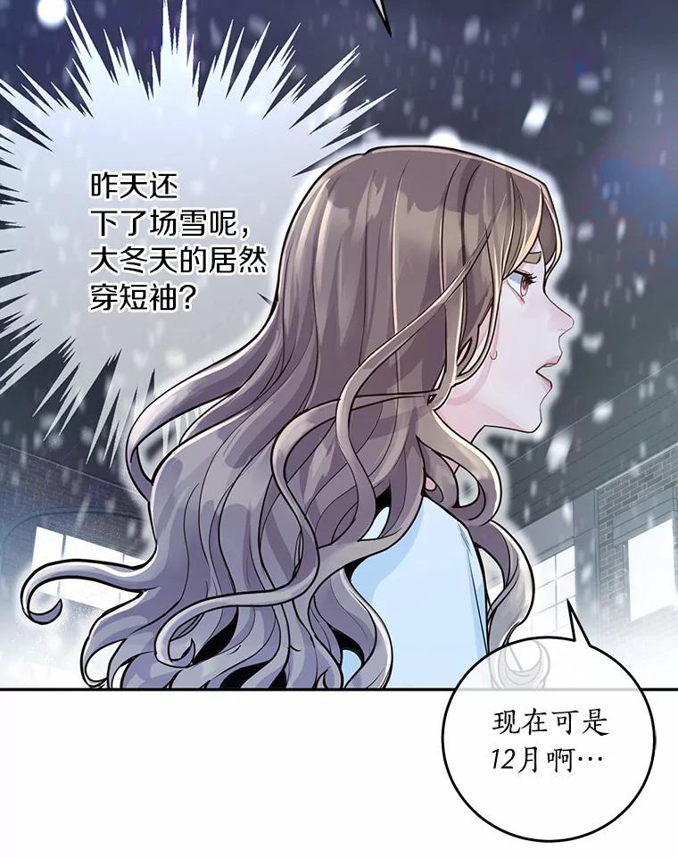 《奇怪的告白》3.飞来横祸 第111页