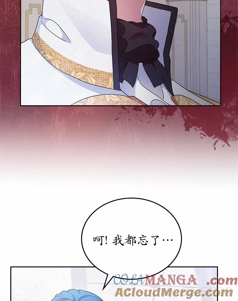 《抢走女主的初恋》3.解围 第29页
