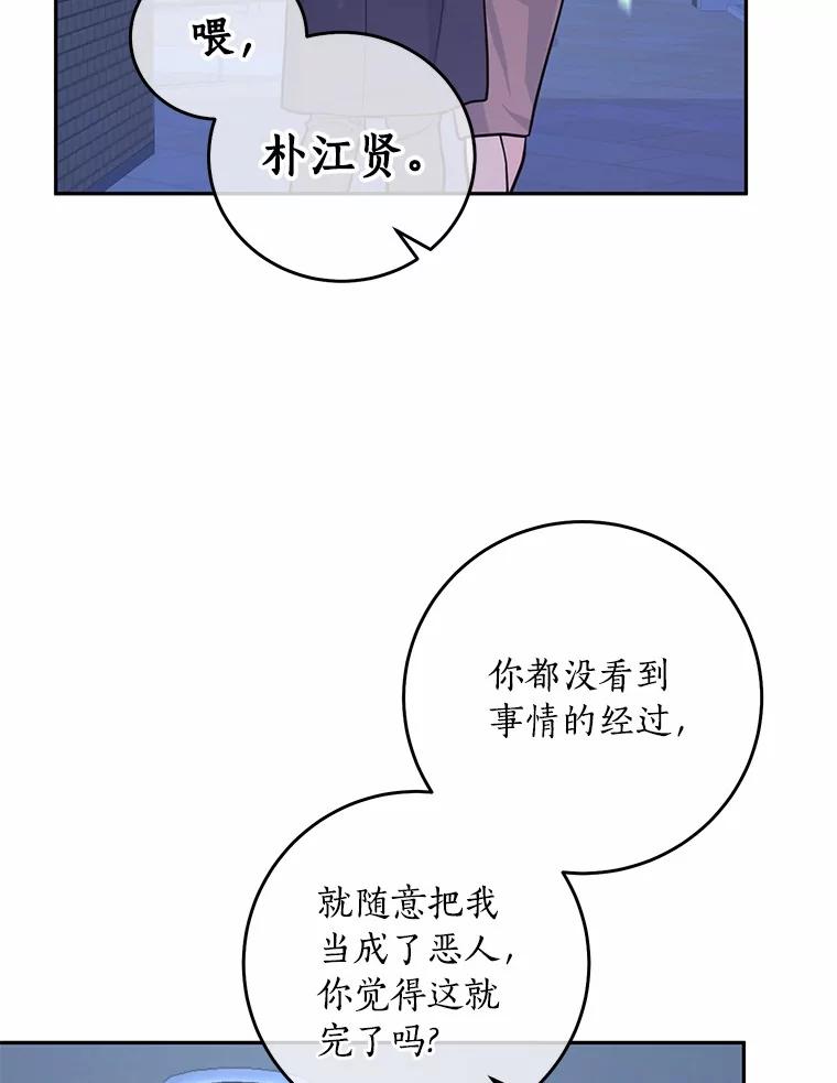 《奇怪的告白》3.飞来横祸 第23页