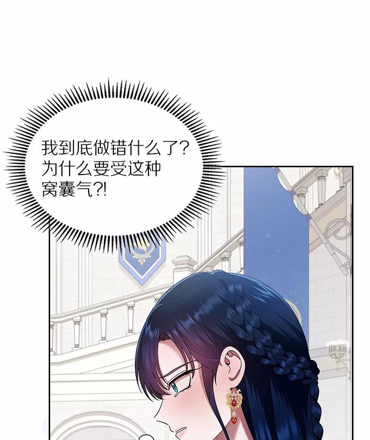 《抢走女主的初恋》3.解围 第78页