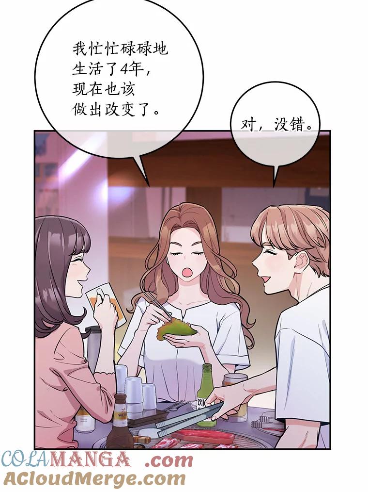 《奇怪的告白》4.重启人生 第29页