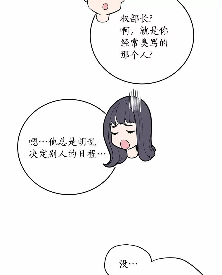 《奇怪的告白》4.重启人生 第47页