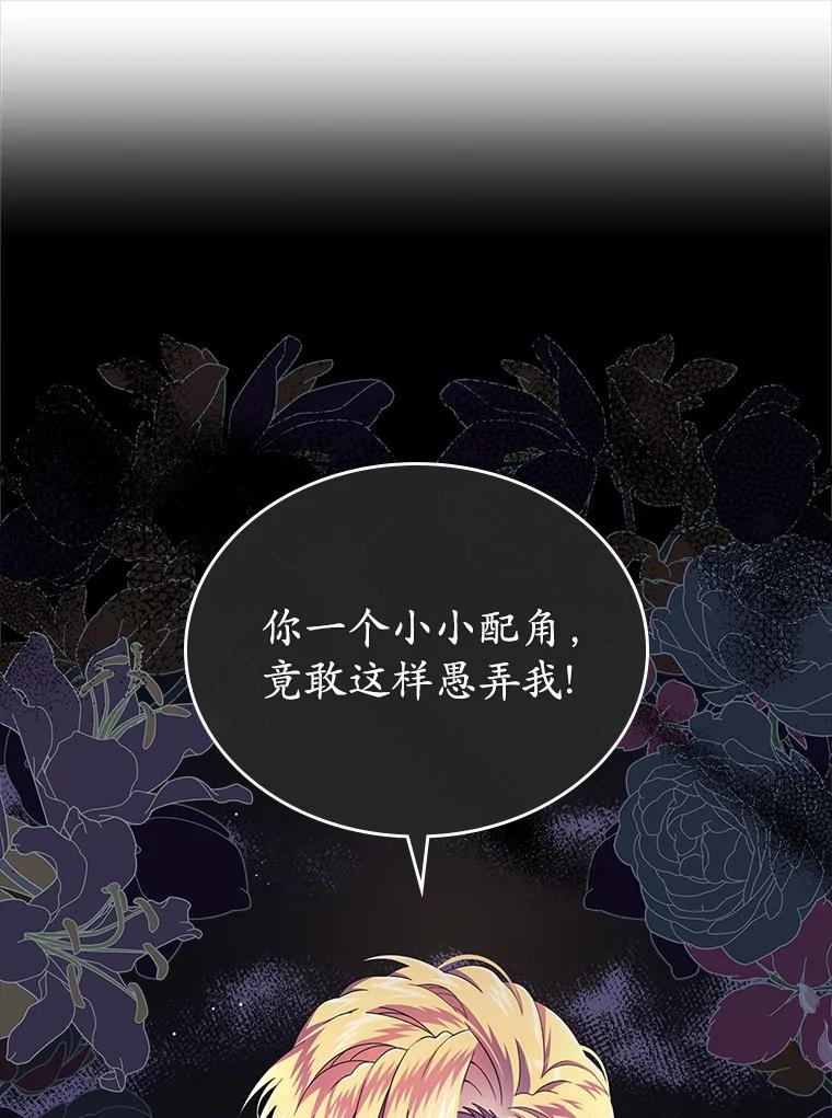 《抢走女主的初恋》4.父亲的理解 第63页