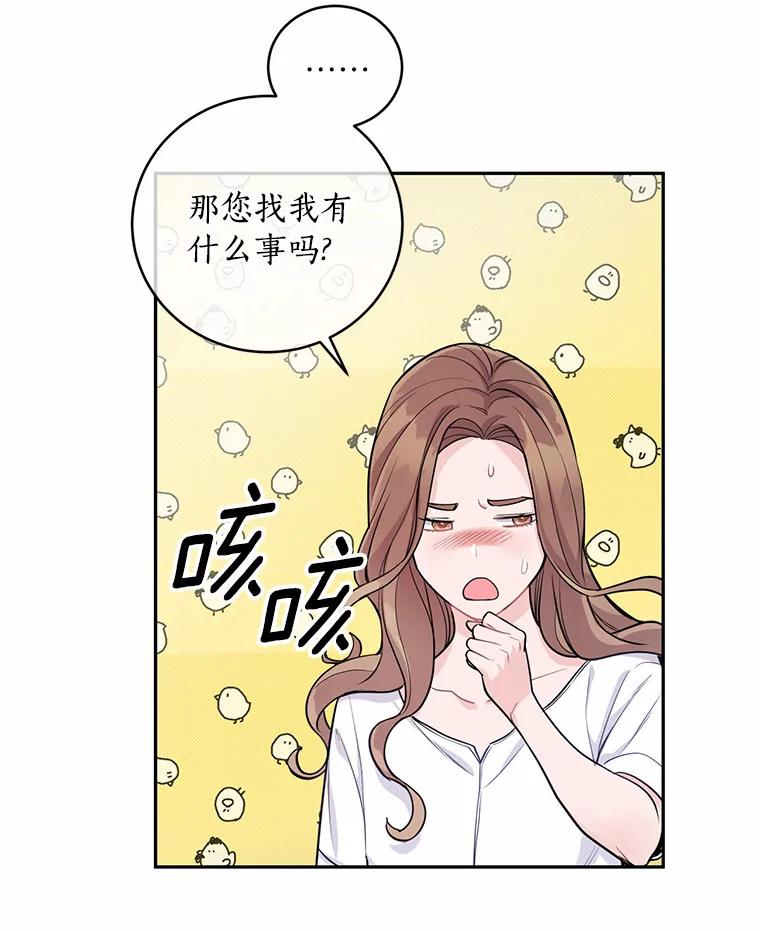 《奇怪的告白》4.重启人生 第64页