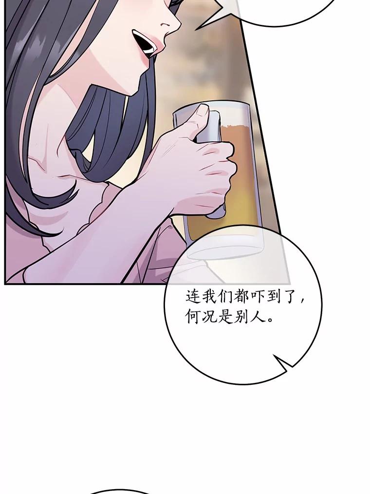 《奇怪的告白》4.重启人生 第28页