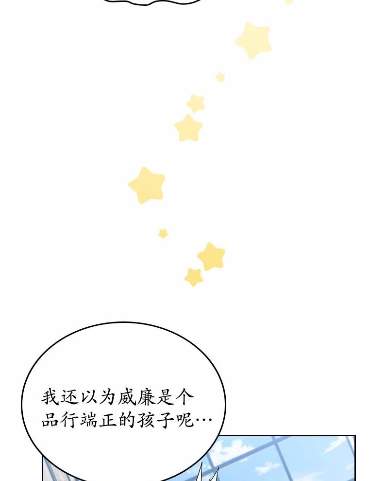 《抢走女主的初恋》4.父亲的理解 第111页