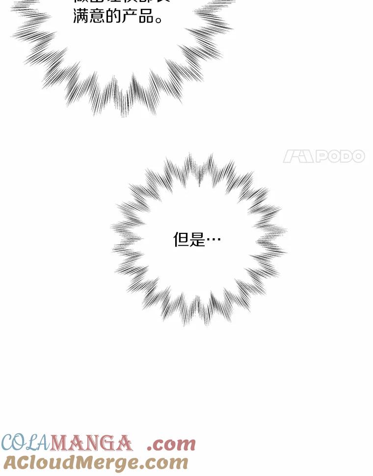 《奇怪的告白》4.重启人生 第21页