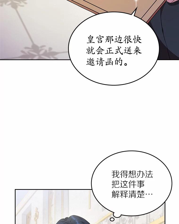 《抢走女主的初恋》4.父亲的理解 第58页