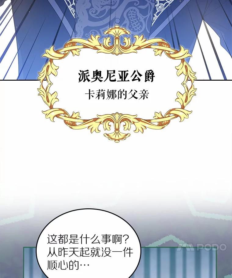《抢走女主的初恋》4.父亲的理解 第90页