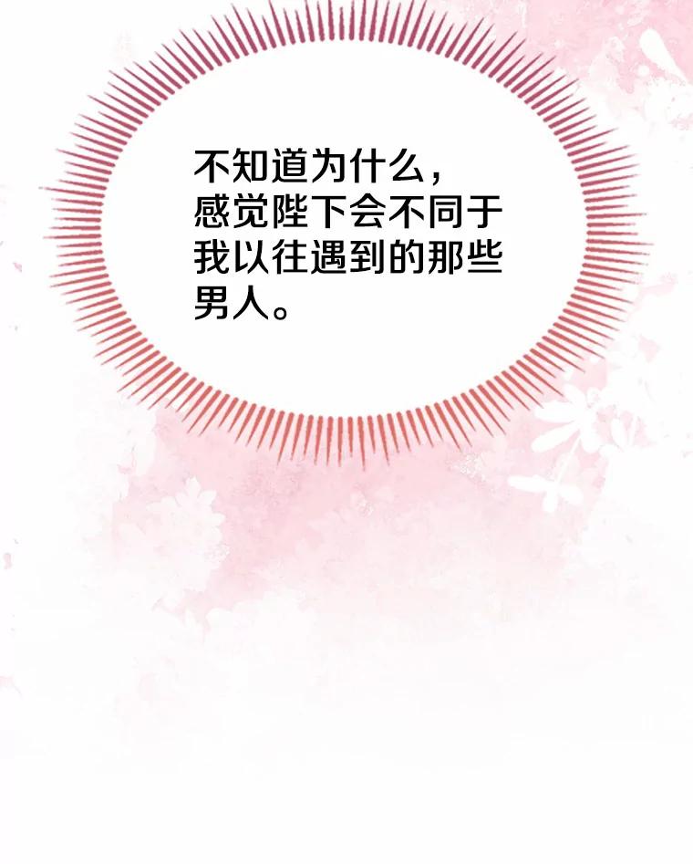 《抢走女主的初恋》4.父亲的理解 第24页
