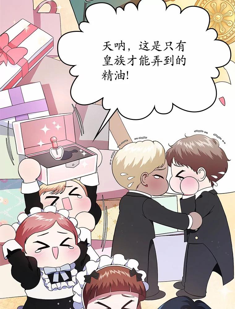 《抢走女主的初恋》4.父亲的理解 第78页