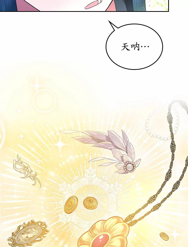 《抢走女主的初恋》4.父亲的理解 第75页