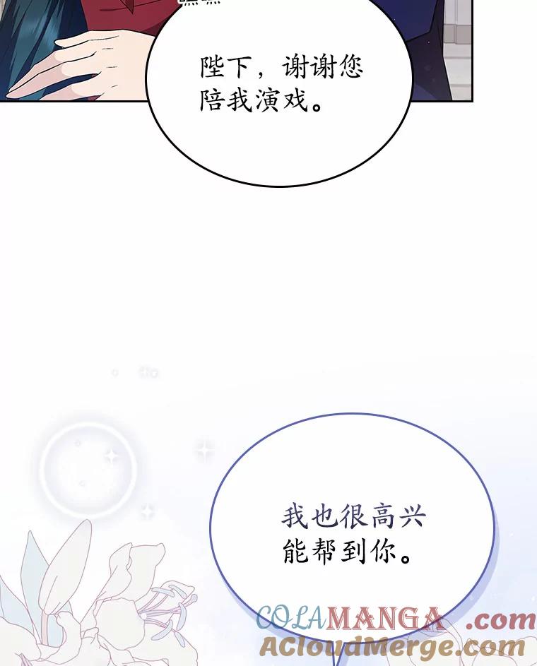 《抢走女主的初恋》4.父亲的理解 第17页