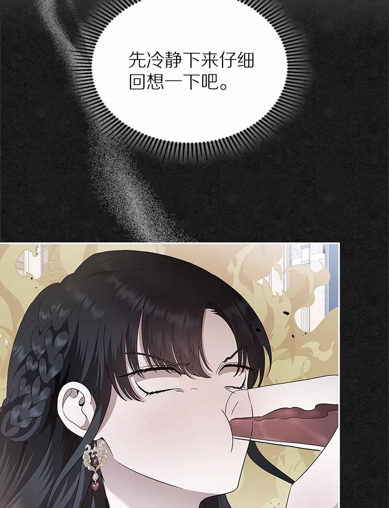 《抢走女主的初恋》4.父亲的理解 第46页