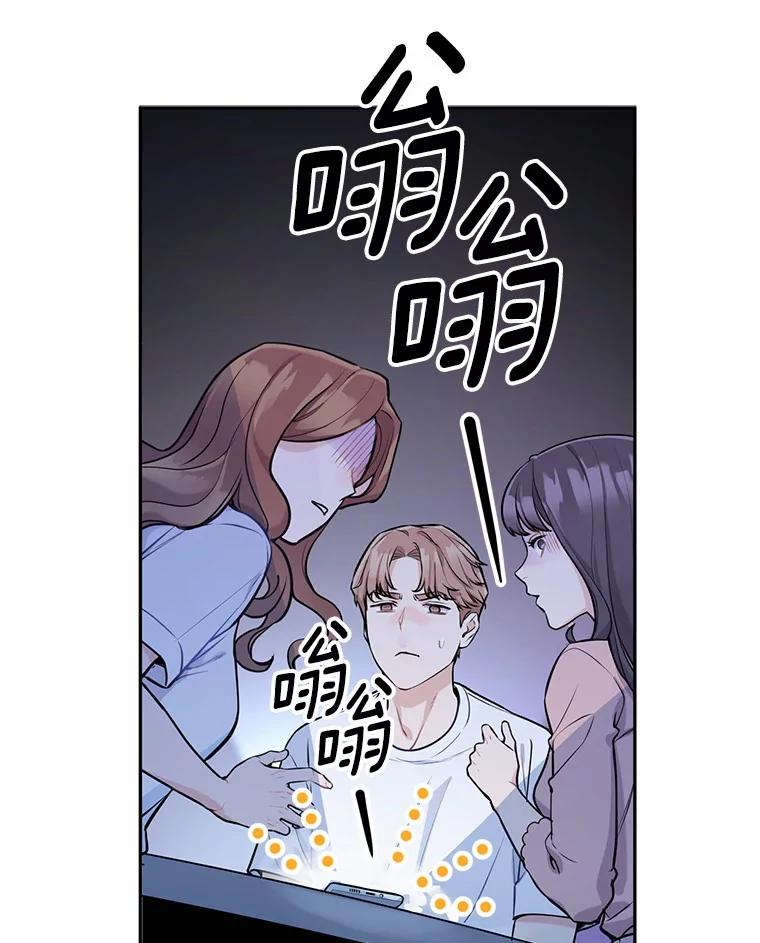 《奇怪的告白》4.重启人生 第52页