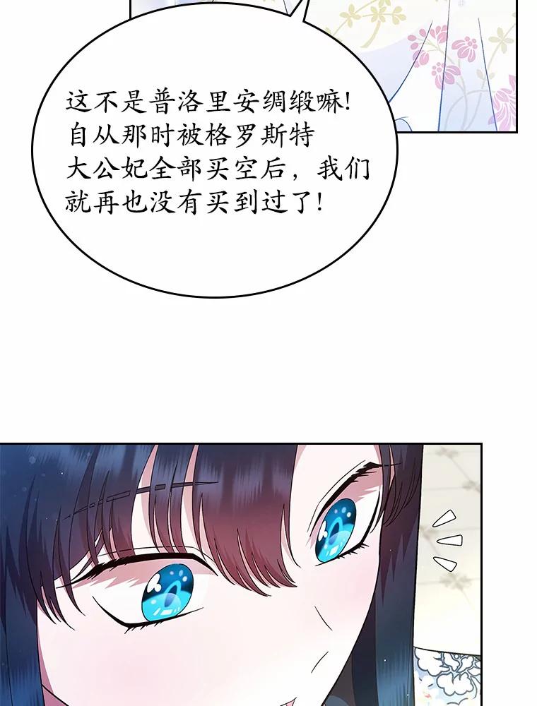 《抢走女主的初恋》4.父亲的理解 第74页