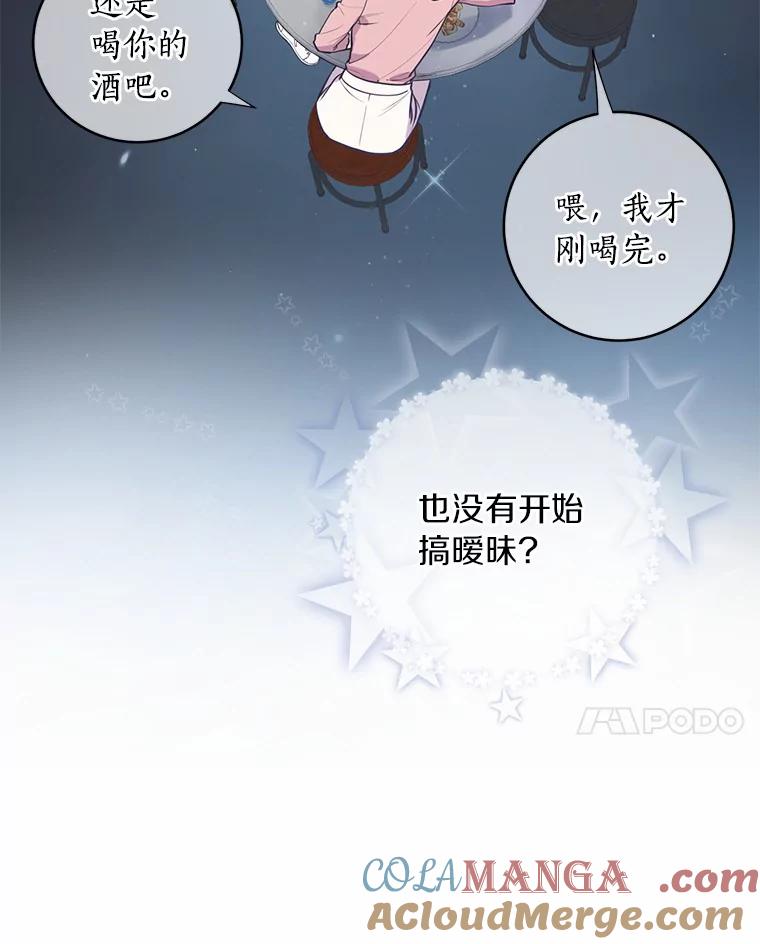 《奇怪的告白》4.重启人生 第37页