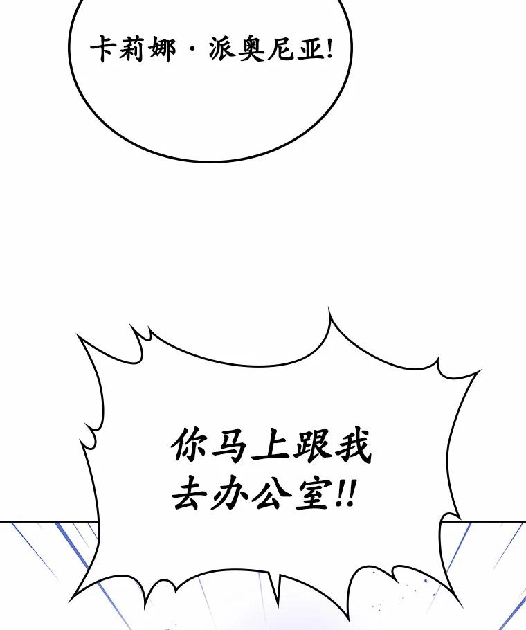 《抢走女主的初恋》4.父亲的理解 第88页