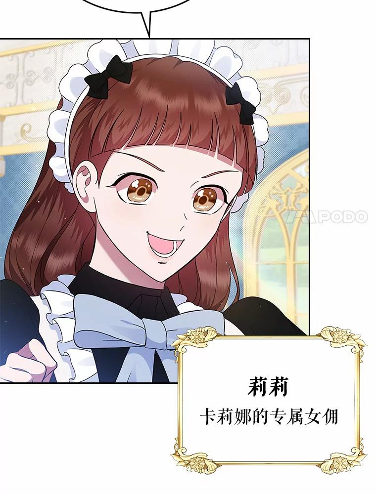 《抢走女主的初恋》4.父亲的理解 第80页