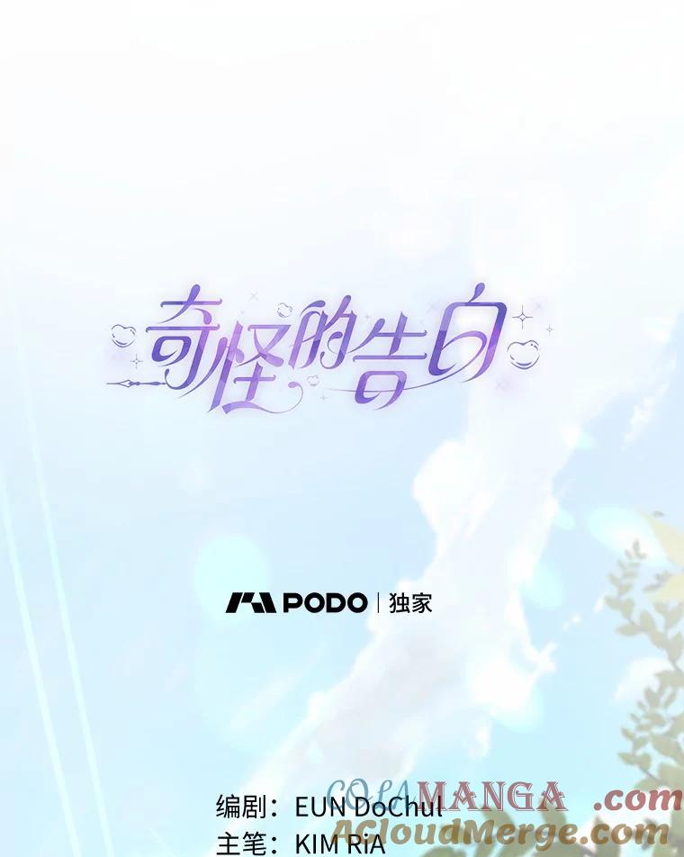 《奇怪的告白》4.重启人生 第9页
